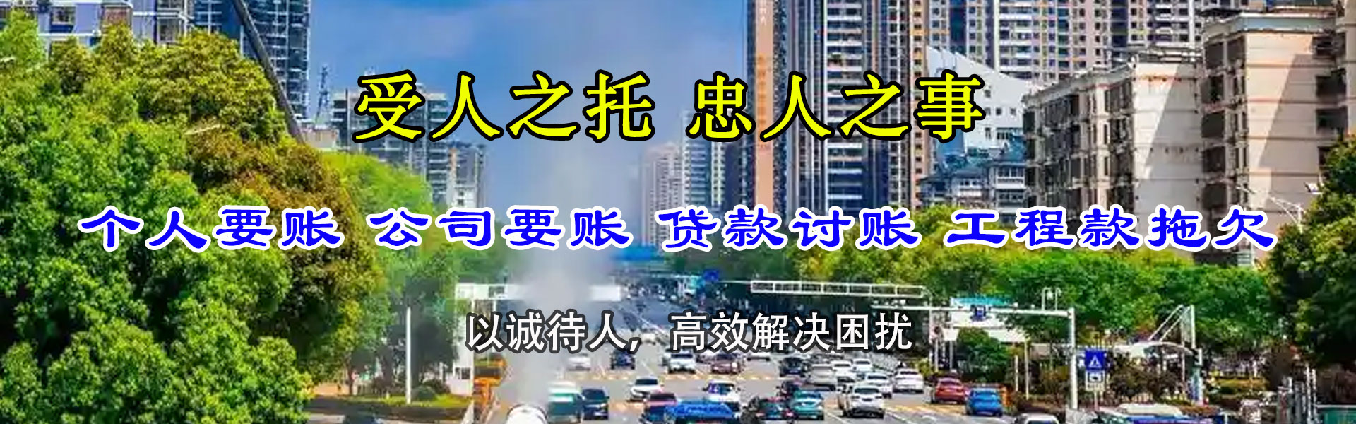 明光清债公司