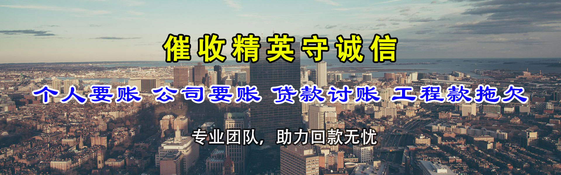 明光腾速达收账公司